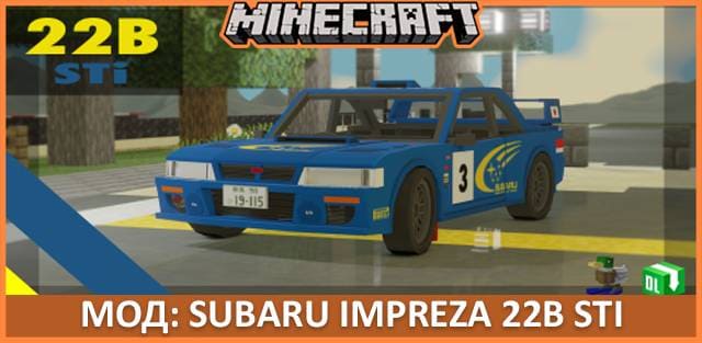 Статья по Мод: Subaru Impreza 22B STi